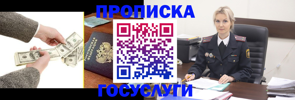 прописка штамп в Давлеканово
